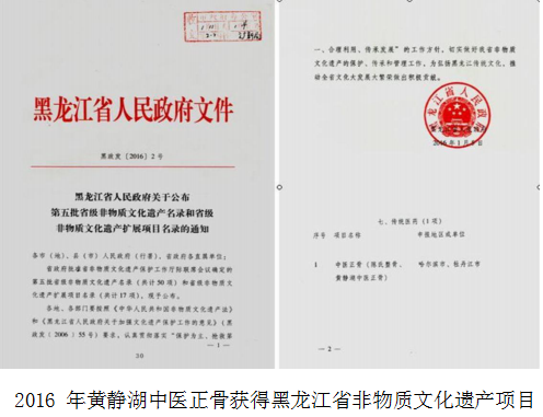 当代名医 — 黄静湖