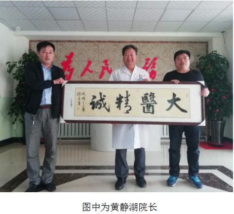 当代名医 — 黄静湖