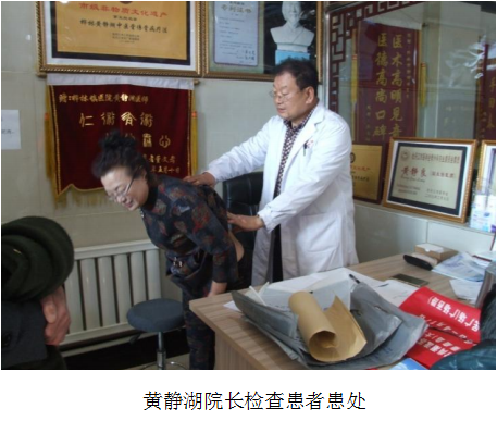 当代名医 — 黄静湖