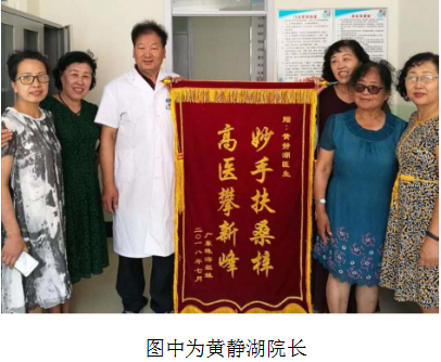 当代名医 — 黄静湖