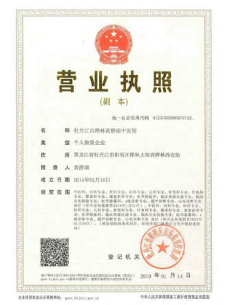 当代名医 — 黄静湖