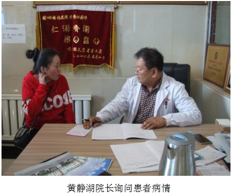 当代名医 — 黄静湖