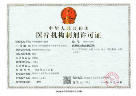 当代名医 — 黄静湖