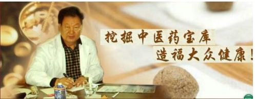 当代名医 — 黄静湖