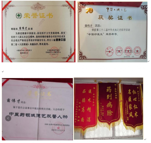 著名中医专家——薛伟才(图3)