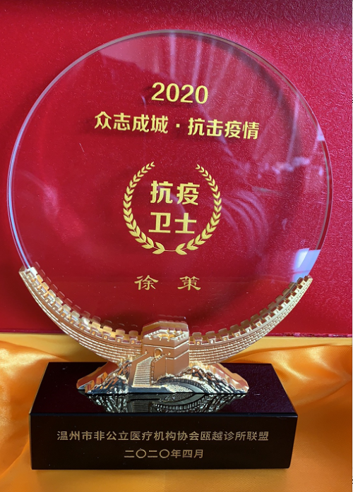 温州·徐氏中医非遗第四代承人—-徐策医生(图2)