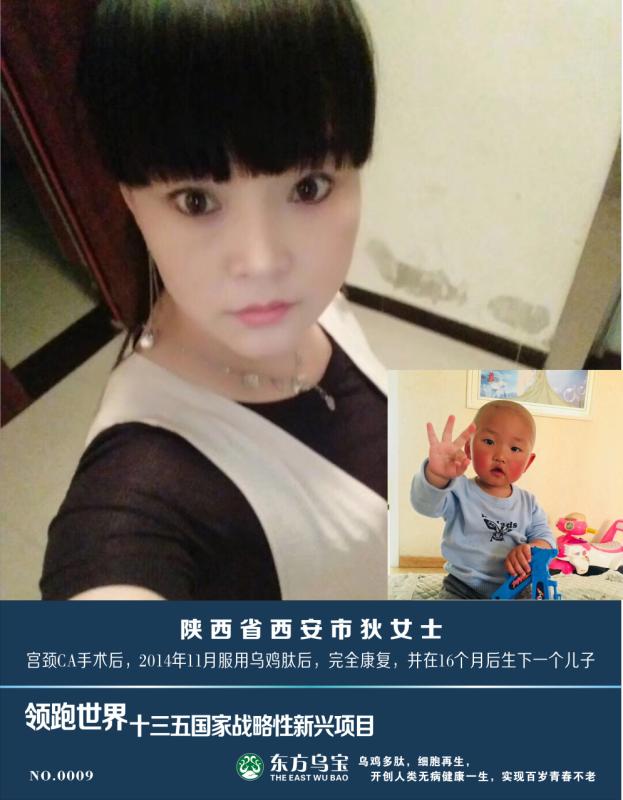 世界生命健康领域的5G一一东方乌宝(图24)