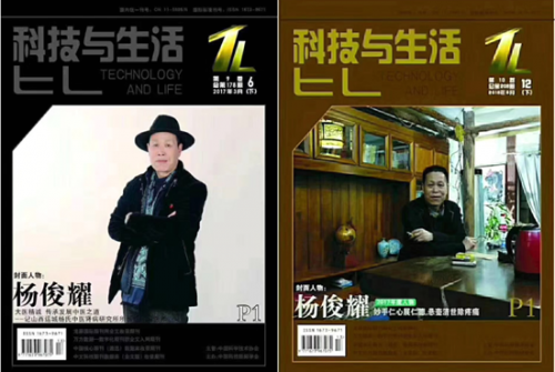 新时代最具前沿的中医药科学家—杨俊耀(图5)