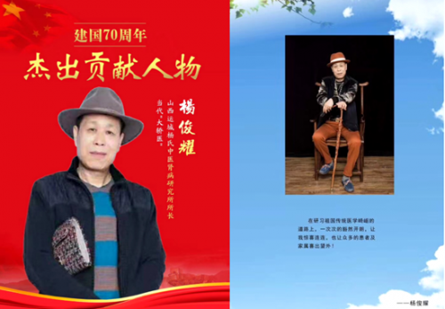 新时代最具前沿的中医药科学家—杨俊耀(图9)