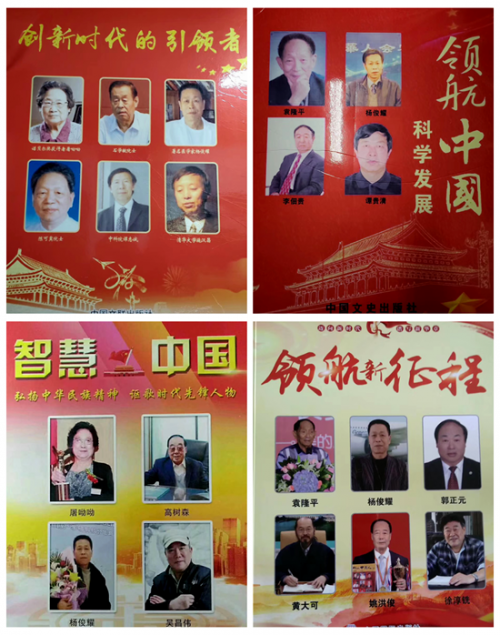 新时代最具前沿的中医药科学家—杨俊耀(图8)