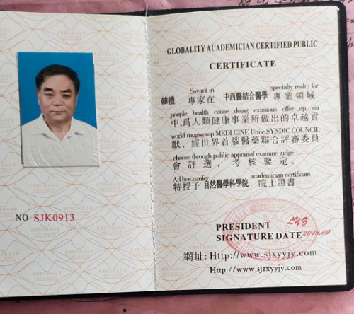 中医药传承人韩礼---辩证施治、守正创新(图4)