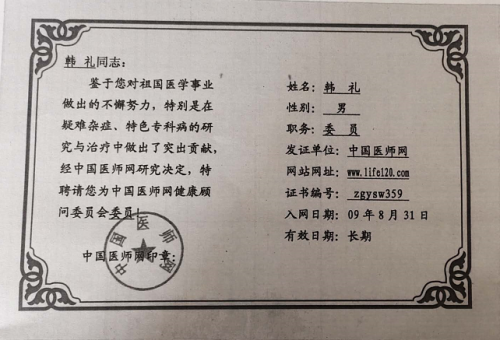 中医药传承人韩礼---辩证施治、守正创新(图13)