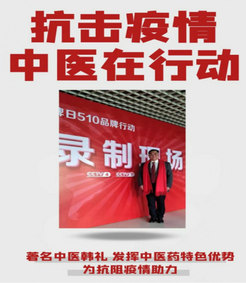 中医药传承人韩礼---辩证施治、守正创新(图6)