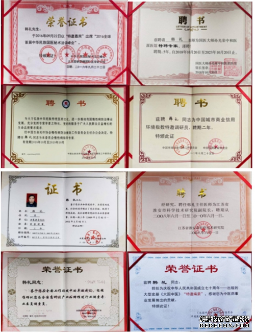 中医药传承人韩礼---辩证施治、守正创新(图14)