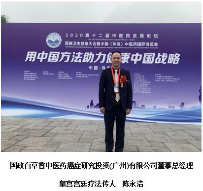 中医药行业引领者 —— 陈永浩