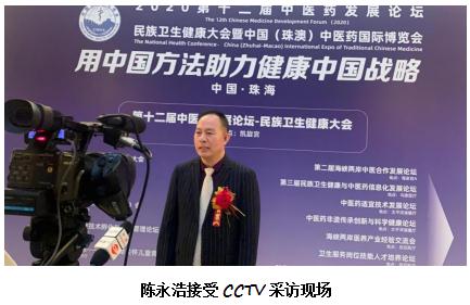 中医药行业引领者 —— 陈永浩