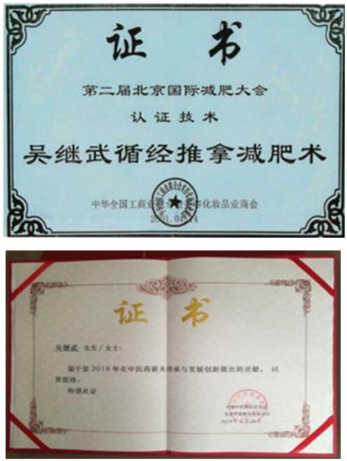 吴氏循经点穴减肥疗法创始人-吴继武