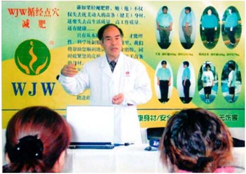 吴氏循经点穴减肥疗法创始人-吴继武