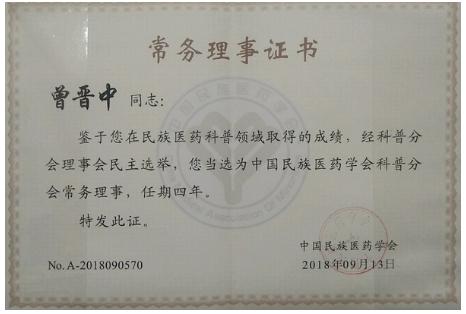 株洲古佛堂传统中医研究院——曾晋中