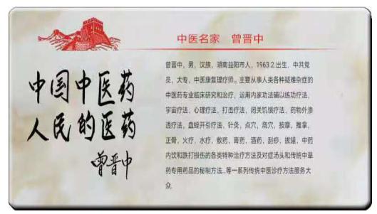 株洲古佛堂传统中医研究院——曾晋中