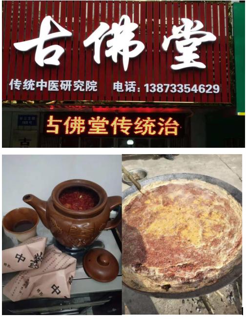 株洲古佛堂传统中医研究院——曾晋中