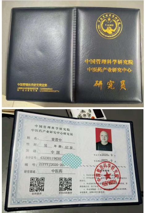 株洲古佛堂传统中医研究院——曾晋中