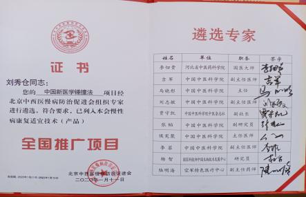 刘秀苍--中国新医学 引领世界医学发展进步