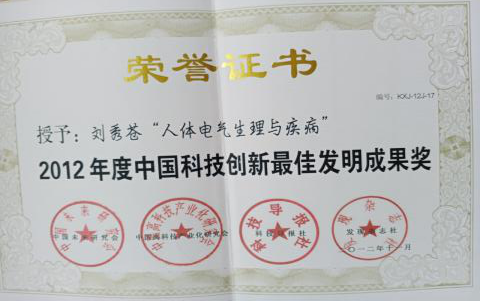 刘秀苍--中国新医学 引领世界医学发展进步