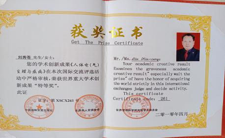 刘秀苍--中国新医学 引领世界医学发展进步