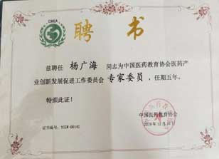 中国最美名中医 — 杨广海