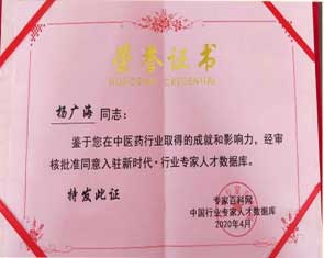 中国最美名中医 — 杨广海