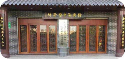 中国最美名中医 — 杨广海