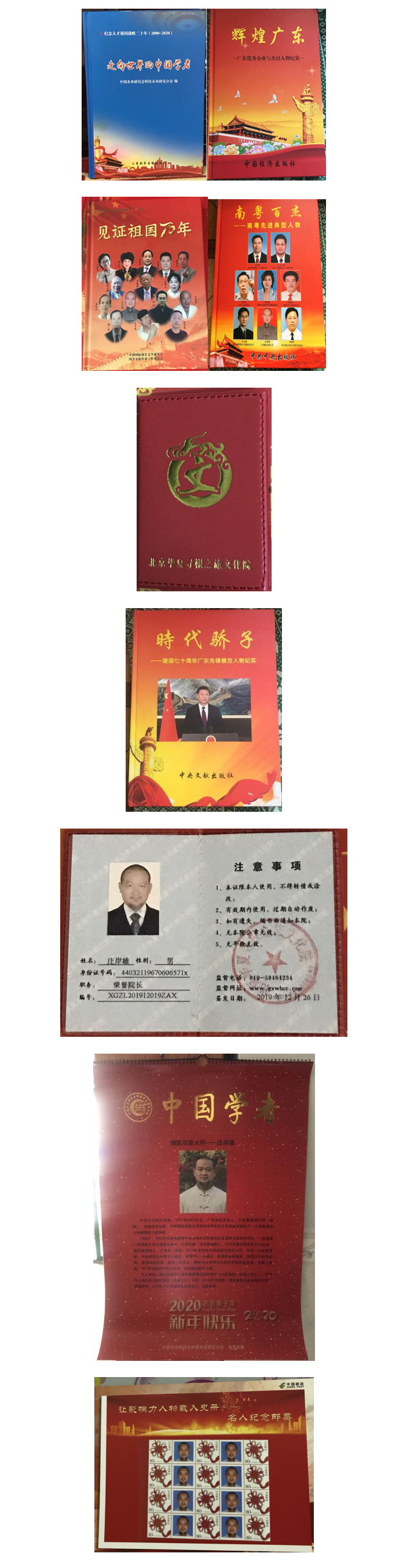 中国名家数据库人物 — 庄岸雄