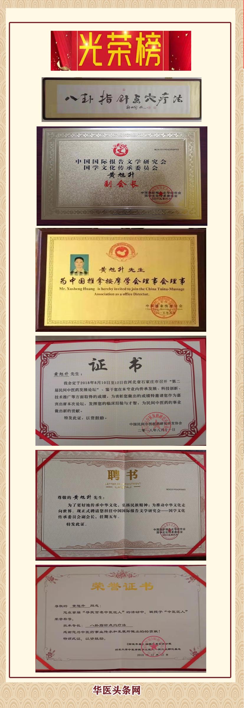 中国名家数据库人物——黄旭升