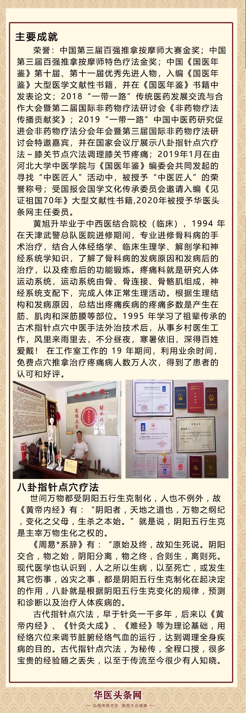 中国名家数据库人物——黄旭升