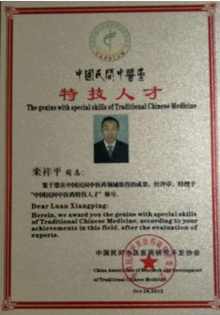 中国先锋人物--栾祥平