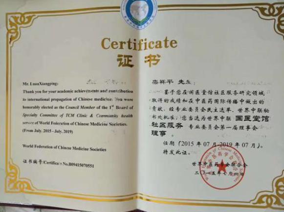 中国先锋人物--栾祥平