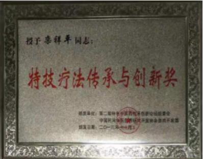 中国先锋人物--栾祥平