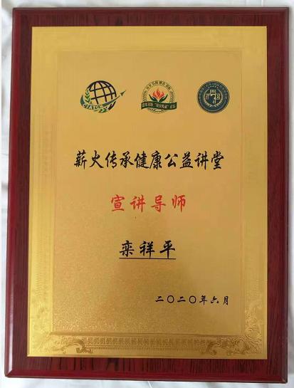 中国先锋人物--栾祥平