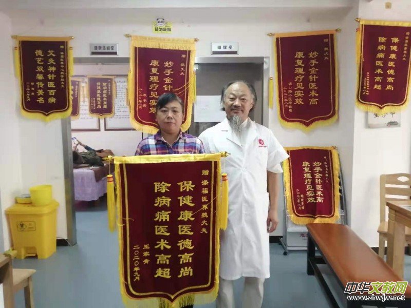 非物质文化遗产针灸绝技传承人——魏学标