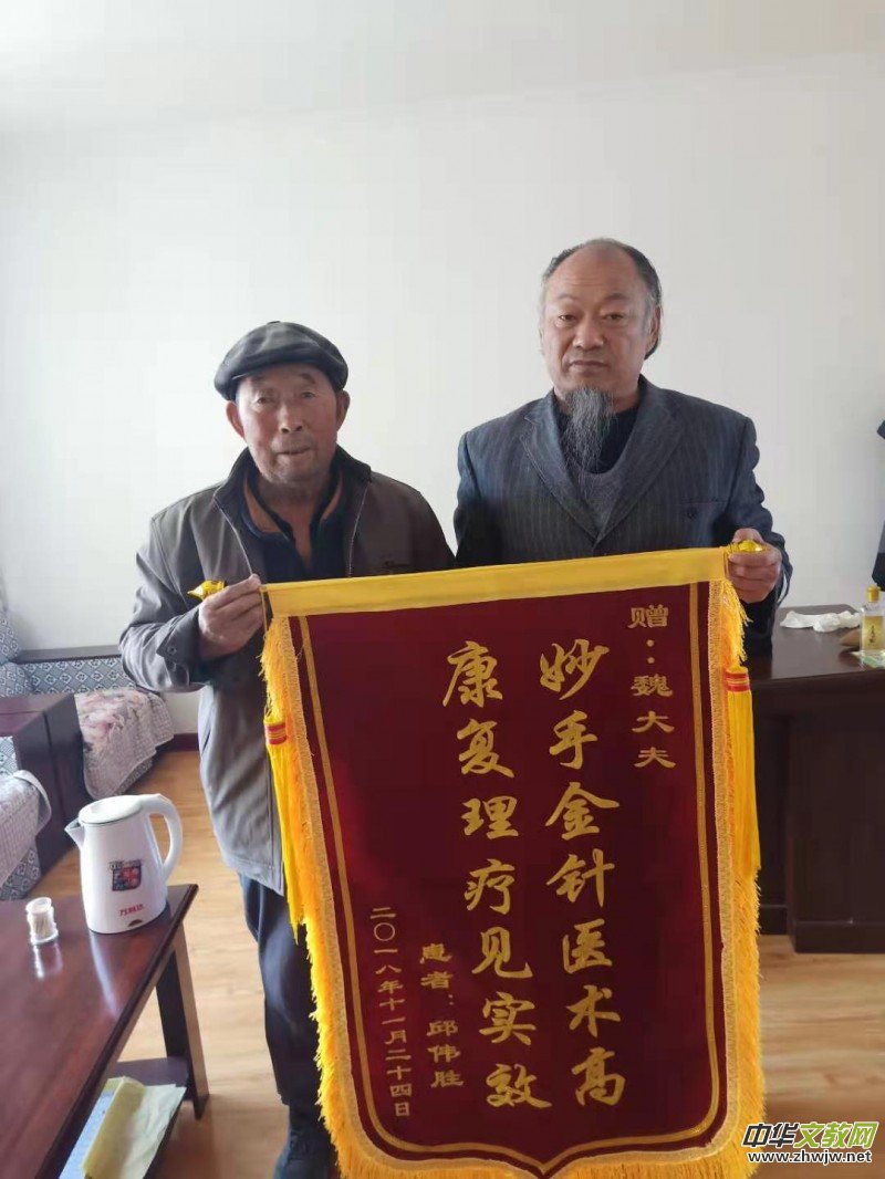 非物质文化遗产针灸绝技传承人——魏学标