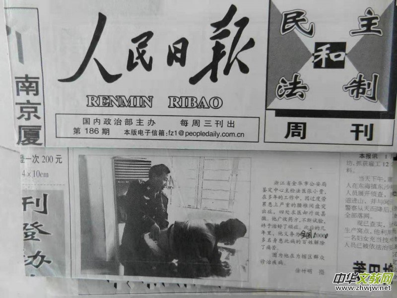 神农本草药芬芳 大医精诚心中藏——记浙江金华普济堂张小桂（贵）医师