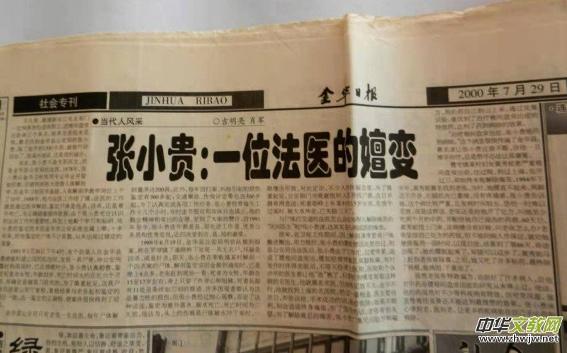 神农本草药芬芳 大医精诚心中藏——记浙江金华普济堂张小桂（贵）医师