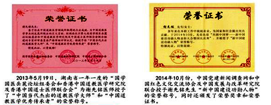 全国最美基层名中医——谢先铭