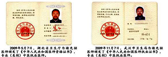 全国最美基层名中医——谢先铭