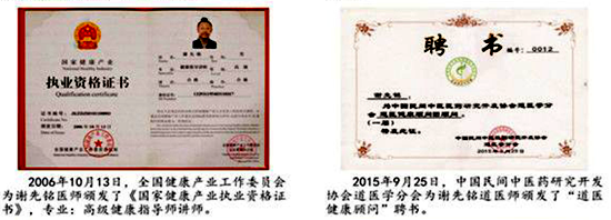 全国最美基层名中医——谢先铭