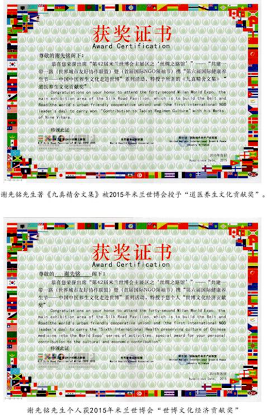 全国最美基层名中医——谢先铭