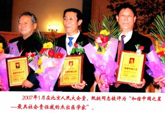 全国最美基层名中医——甄挺