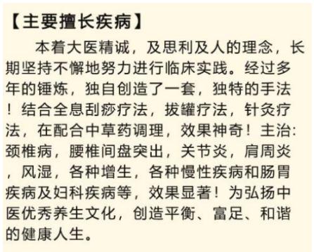 中国疑难病专家  ——   陈俊霖