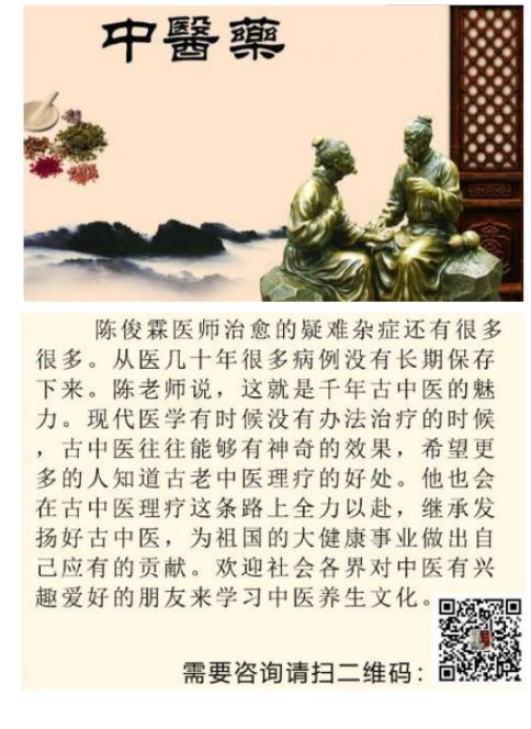 中国疑难病专家  ——   陈俊霖